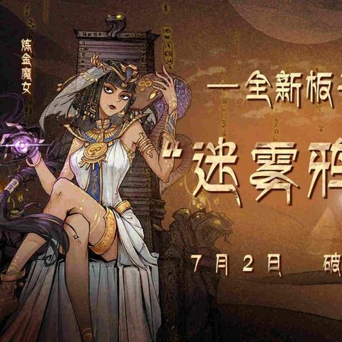 狼人杀新角色攻略:深度解析迷雾鸦影策略与价值 狼人杀新角色攻略:深度解析迷雾鸦影策略与价值