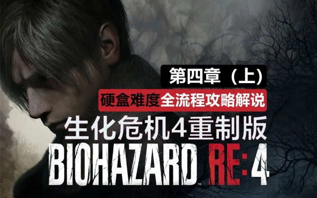 《生化4重制版》合成攻略:必备物品公式曝光 《生化4重制版》合成攻略:必备物品公式曝光