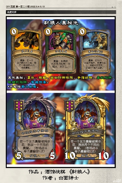 狼人卡组DIY攻略:打造顽兽对决最强阵容 狼人卡组DIY攻略:打造顽兽对决最强阵容