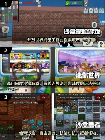 精选沙盒游戏宝库:揭秘热门好玩的沙盒游戏推荐 精选沙盒游戏宝库:揭秘热门好玩的沙盒游戏推荐