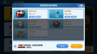 热门模组盘点：揭秘人气飙升的趣味游戏排行