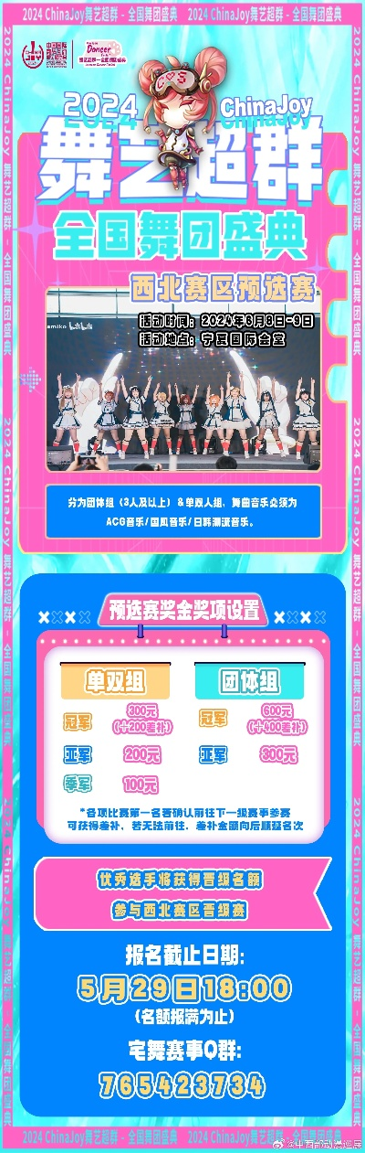 2025ChinaJoy舞艺争霸全国舞团盛典何时开战?速看! 2025ChinaJoy舞艺争霸全国舞团盛典何时开战?速看!