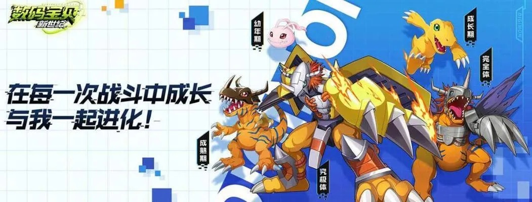 数码宝贝:新世纪阵容攻略,打造最强战队秘籍 数码宝贝:新世纪阵容攻略,打造最强战队秘籍