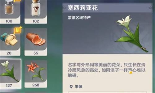 《原神》塞西莉亚花点位攻略:隐藏花海全揭秘! 《原神》塞西莉亚花点位攻略:隐藏花海全揭秘!