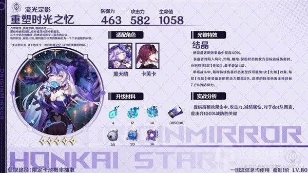 《崩坏星穹铁道》黑天鹅天赋解析+神级搭配攻略! 《崩坏星穹铁道》黑天鹅天赋解析+神级搭配攻略!