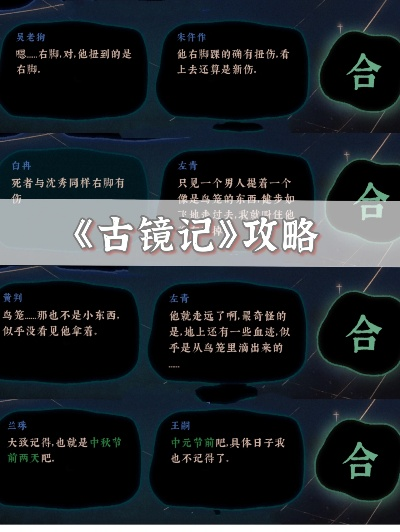 古镜记全线索深度解析，攻略揭秘新视角