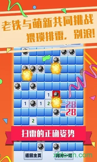 十大精选扫雷游戏,揭秘经典益智新体验 十大精选扫雷游戏,揭秘经典益智新体验