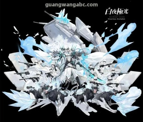 《白夜极光》公测角色强度排行曝光!谁才是最强王者? 《白夜极光》公测角色强度排行曝光!谁才是最强王者?