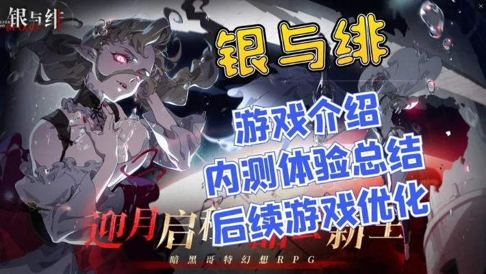 《银与绯2025开服时间表!抢先体验攻略》 《银与绯2025开服时间表!抢先体验攻略》