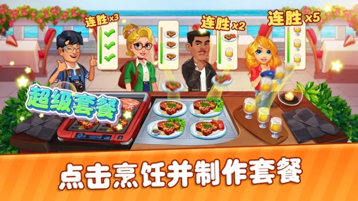 热门餐厅游戏盘点:揭秘趣味美食经营新潮流 热门餐厅游戏盘点:揭秘趣味美食经营新潮流