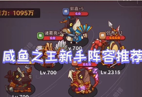 咸鱼之王竞技场巅峰阵容,揭秘全新战术价值解析 咸鱼之王竞技场巅峰阵容,揭秘全新战术价值解析