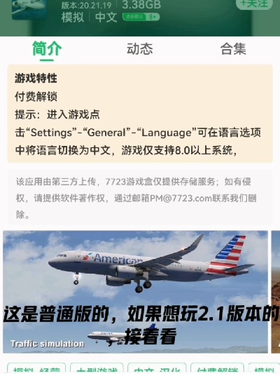 最新飞行游戏盘点:揭秘十大热门,畅游蓝天新体验 最新飞行游戏盘点:揭秘十大热门,畅游蓝天新体验