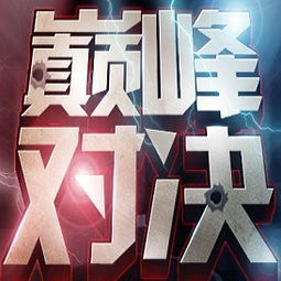 2024年度热榜揭晓:现代战争游戏大全,巅峰对决盘点 2024年度热榜揭晓:现代战争游戏大全,巅峰对决盘点