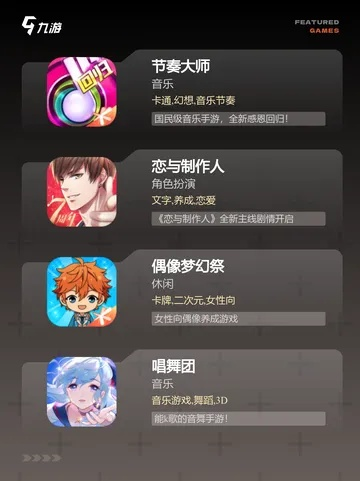 热门音乐游戏盘点:精选推荐,畅享音乐盛宴 热门音乐游戏盘点:精选推荐,畅享音乐盛宴