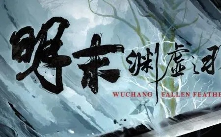 《明末渊虚之羽》新手攻略:快速上手必备技巧 《明末渊虚之羽》新手攻略:快速上手必备技巧