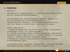 《文明6》种田流攻略:新手必看基础技巧与进阶玩法揭秘 《文明6》种田流攻略:新手必看基础技巧与进阶玩法揭秘