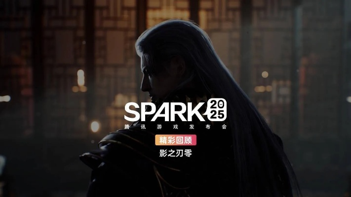 《影之刃零》腾讯发布会盛大启幕!2025发售日即将揭晓 《影之刃零》腾讯发布会盛大启幕!2025发售日即将揭晓
