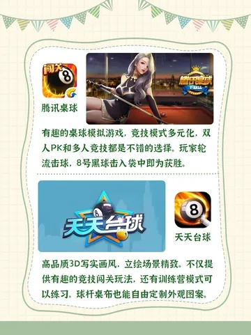 热门台球游戏盘点:下载量爆表,精选推荐必玩佳作 热门台球游戏盘点:下载量爆表,精选推荐必玩佳作