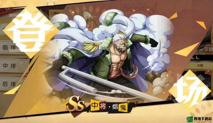 烟鬼角色深度剖析:揭秘热血航线航海王新价值 烟鬼角色深度剖析:揭秘热血航线航海王新价值