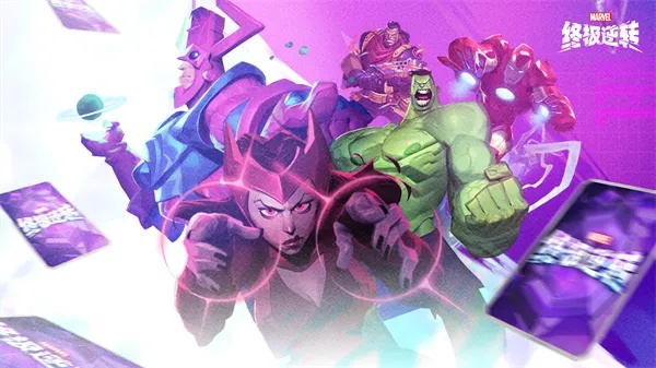 《漫威逆转》公测狂欢,海量好礼等你来抢! 《漫威逆转》公测狂欢,海量好礼等你来抢!