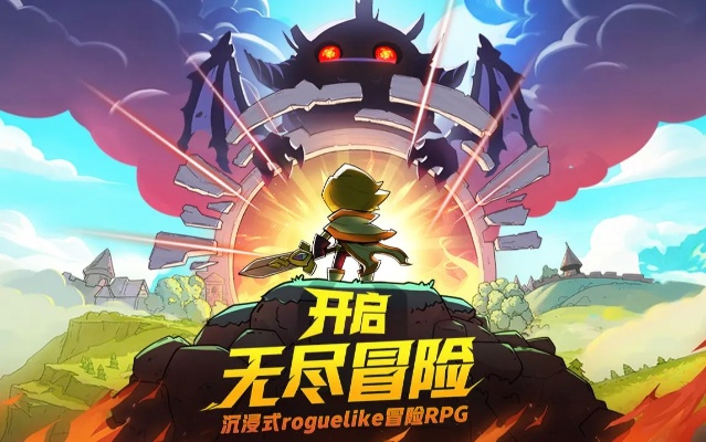 最新Rogue游戏盘点:精选传统经典,探索无尽冒险之旅 最新Rogue游戏盘点:精选传统经典,探索无尽冒险之旅