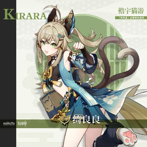 《原神》绮良良培养全攻略:天赋解析+最佳出装与队伍搭配 《原神》绮良良培养全攻略:天赋解析+最佳出装与队伍搭配