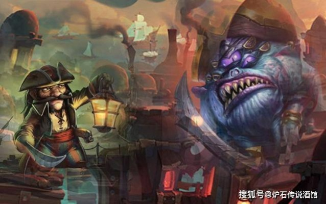 《炉石传说》海盗贼快攻卡组攻略:实战制胜秘籍! 《炉石传说》海盗贼快攻卡组攻略:实战制胜秘籍!
