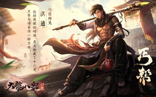 《天龙八部归来》官网揭秘:PC版官方入口一网打尽 《天龙八部归来》官网揭秘:PC版官方入口一网打尽