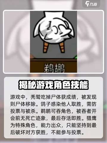 《鹅鸭杀》全角色攻略:深度解析职业玩法技巧 《鹅鸭杀》全角色攻略:深度解析职业玩法技巧