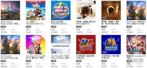 PS港服开启延伸游玩优惠!3A大作好价,速来!玩的别错过~ PS港服开启延伸游玩优惠!3A大作好价,速来!玩的别错过~