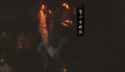 《黑神话悟空》壁水金睛兽无伤逃脱攻略!轻松逃课! 《黑神话悟空》壁水金睛兽无伤逃脱攻略!轻松逃课!