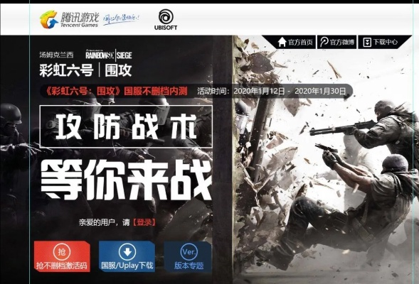 腾讯或牵手《彩虹六号:围攻》?独家调查问卷揭秘合作真相 腾讯或牵手《彩虹六号:围攻》?独家调查问卷揭秘合作真相