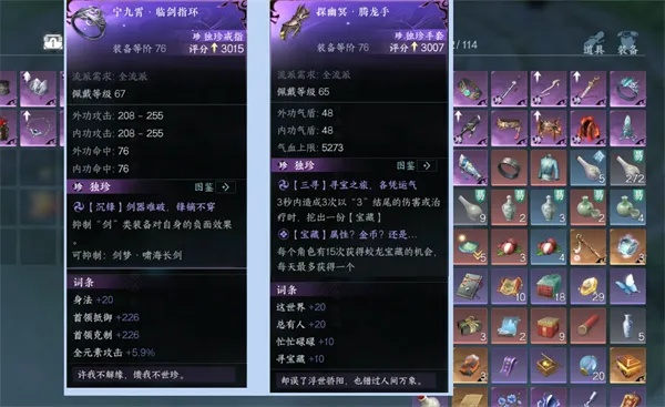 《逆水寒》三攻首饰合成攻略:四攻必备合成技巧揭秘 《逆水寒》三攻首饰合成攻略:四攻必备合成技巧揭秘