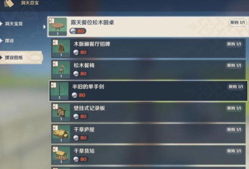 《原神》3.2绝版家具攻略:独家获取秘籍曝光! 《原神》3.2绝版家具攻略:独家获取秘籍曝光!