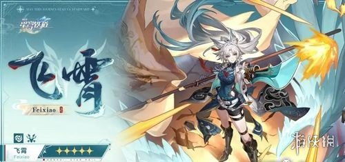 《崩坏星穹铁道》知更鸟技能前瞻:搭配攻略曝光! 《崩坏星穹铁道》知更鸟技能前瞻:搭配攻略曝光!