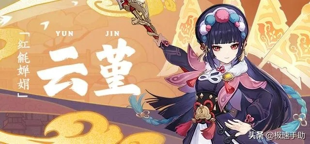 《原神》云堇培养攻略:高效获取材料秘籍! 《原神》云堇培养攻略:高效获取材料秘籍!