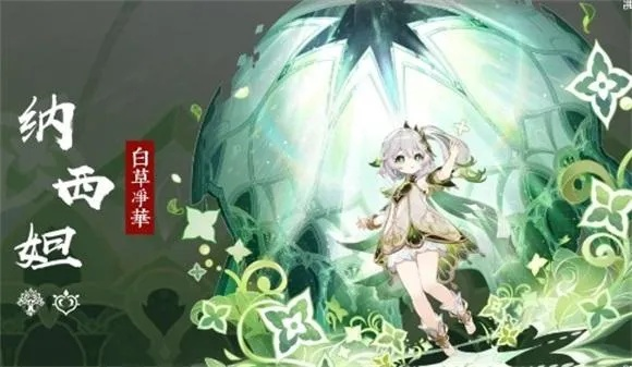 《原神》纳西妲天赋解析+抽取攻略,必看技巧! 《原神》纳西妲天赋解析+抽取攻略,必看技巧!