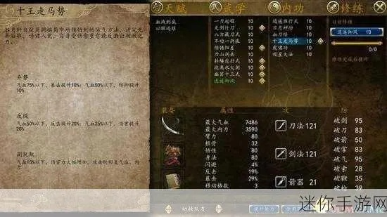 《侠客风云传前传》内功秘籍:全面解析属性与状态技巧 《侠客风云传前传》内功秘籍:全面解析属性与状态技巧