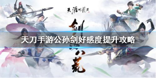 《天涯明月刀手游》七夕狂欢攻略：甜蜜新版本，浪漫玩法大揭秘