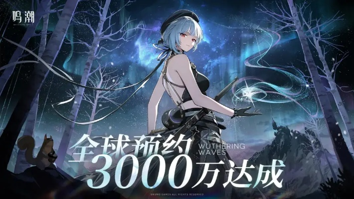 《鸣潮2.0下半活动前瞻：新年狂欢盛宴来袭》