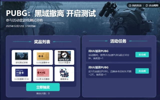 黑域撤离资格全攻略:轻松获取+领取教程详解 黑域撤离资格全攻略:轻松获取+领取教程详解