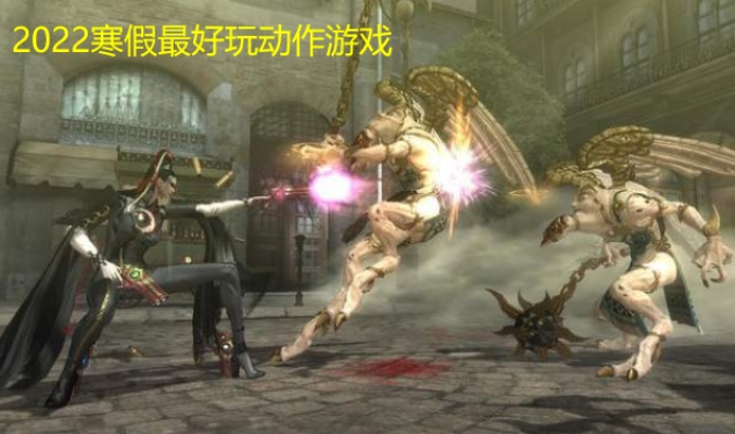 人气爆棚!精选高玩必试清版动作游戏攻略大全 人气爆棚!精选高玩必试清版动作游戏攻略大全