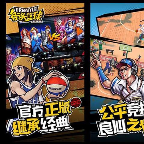 篮球游戏盘点:热门排行揭示篮球竞技新风尚 篮球游戏盘点:热门排行揭示篮球竞技新风尚