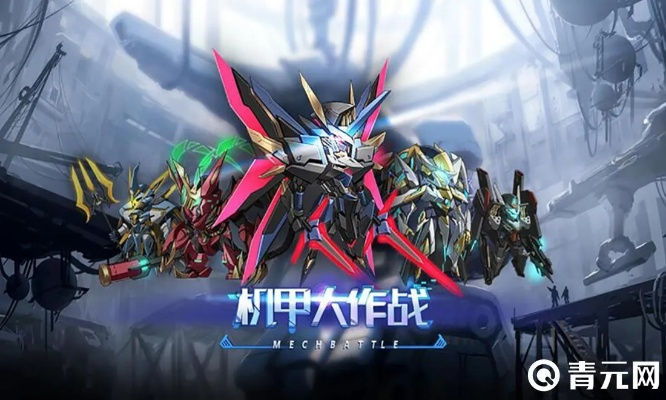最新机甲盛宴:精选大全,畅玩新体验 最新机甲盛宴:精选大全,畅玩新体验