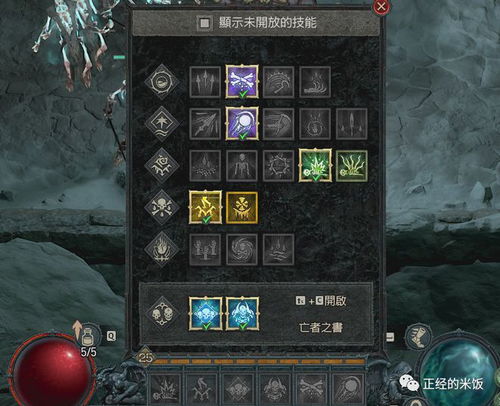 《暗黑4》纯召流死灵法师攻略:打造无敌召唤师 《暗黑4》纯召流死灵法师攻略:打造无敌召唤师