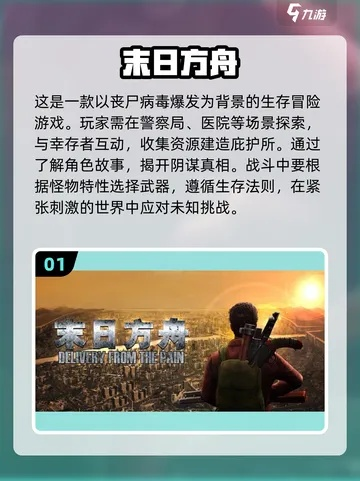 末日游戏盘点:热门排行揭晓,探索新玩法体验 末日游戏盘点:热门排行揭晓,探索新玩法体验