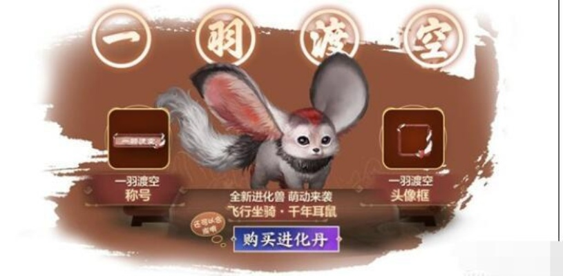 山海耳鼠进化秘籍:高效炼丹攻略全解析 山海耳鼠进化秘籍:高效炼丹攻略全解析