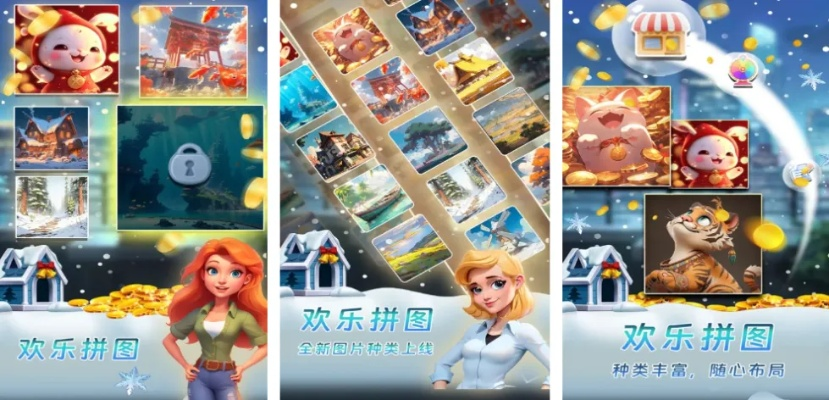 热门拼图游戏盘点:精选大全,畅玩新体验 热门拼图游戏盘点:精选大全,畅玩新体验