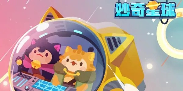 妙奇星球行李车抓捕攻略:高效秘籍大揭秘 妙奇星球行李车抓捕攻略:高效秘籍大揭秘