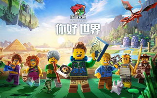 乐高游戏盘点:十大耐玩精选,探索无限乐趣新境界 乐高游戏盘点:十大耐玩精选,探索无限乐趣新境界